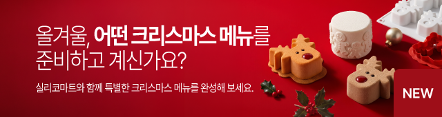 10.30_실리코마트 크리스마스 